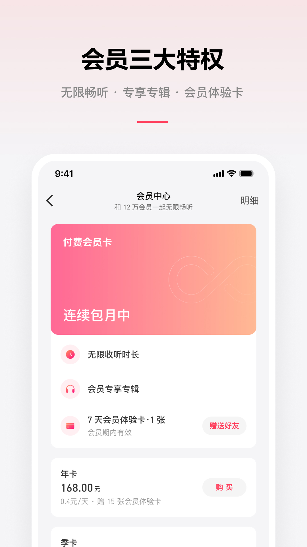 微信听书app3