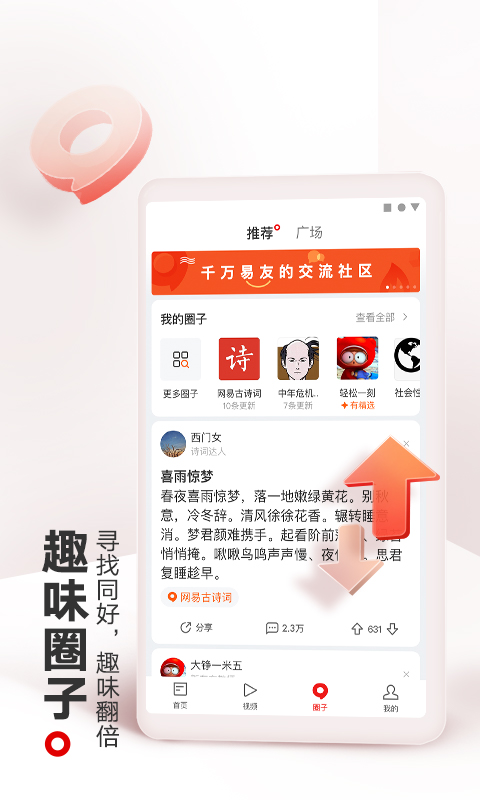 网易新闻app4