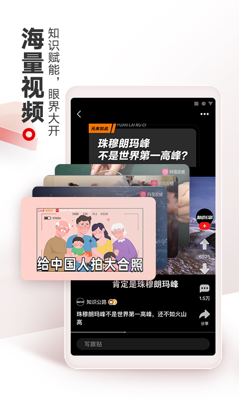 网易新闻app3