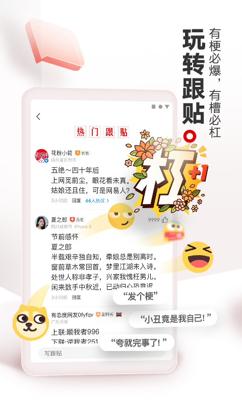 网易新闻app5