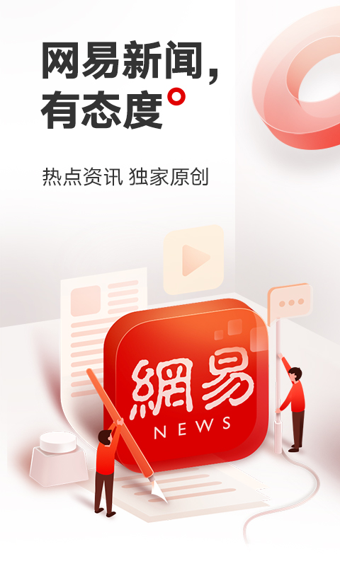 网易新闻HD版1