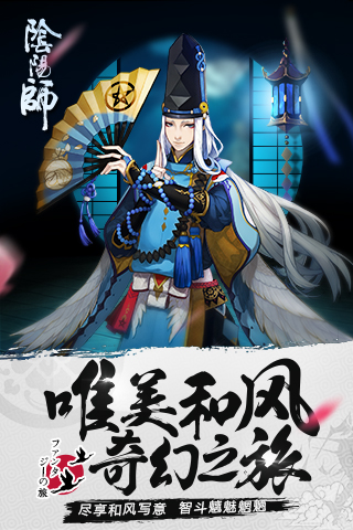 阴阳师安卓版