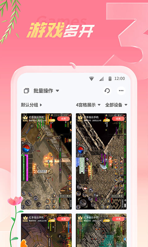 红手指云手机app4