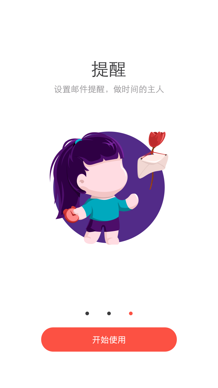 阿里邮箱app3