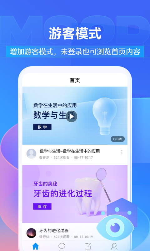 学习通APP1