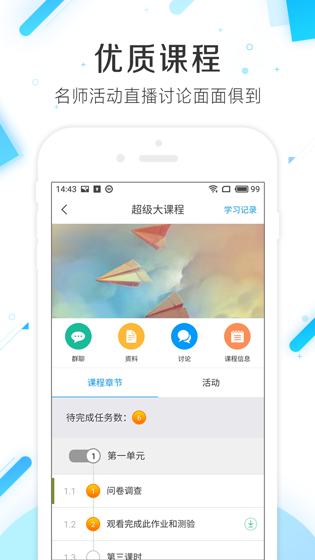 学习通APP5