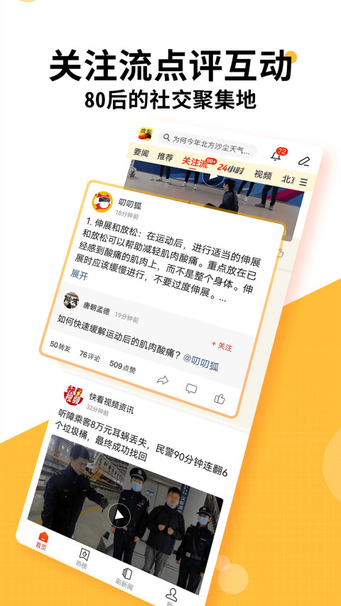 搜狐新闻app3