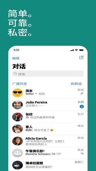 WhatsApp最新版2