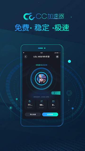 CC加速器手机版1