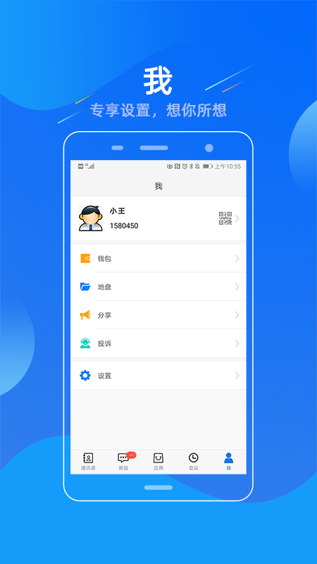 易信app5