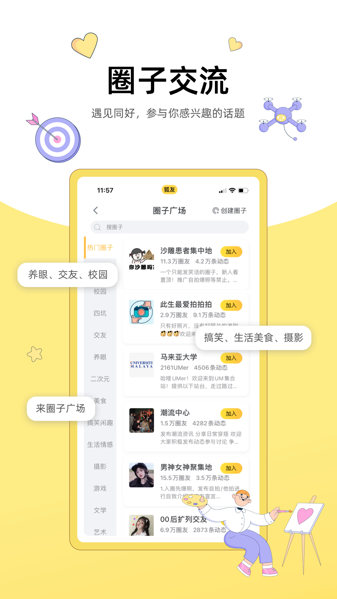 狐友app0