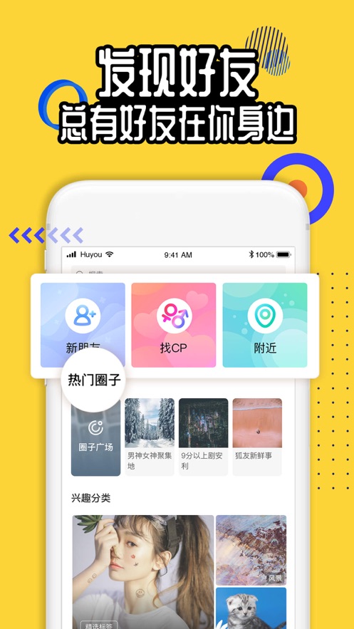 狐友app