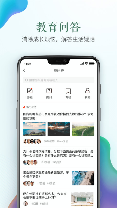 安全教育平台app3