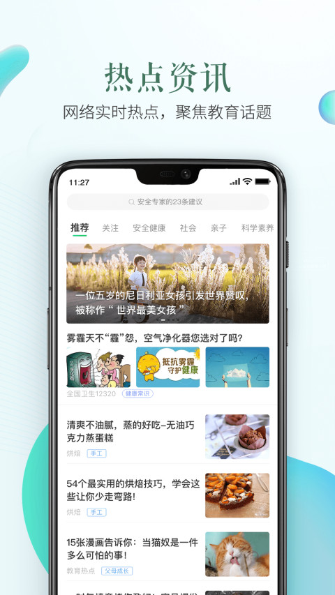 安全教育平台app1