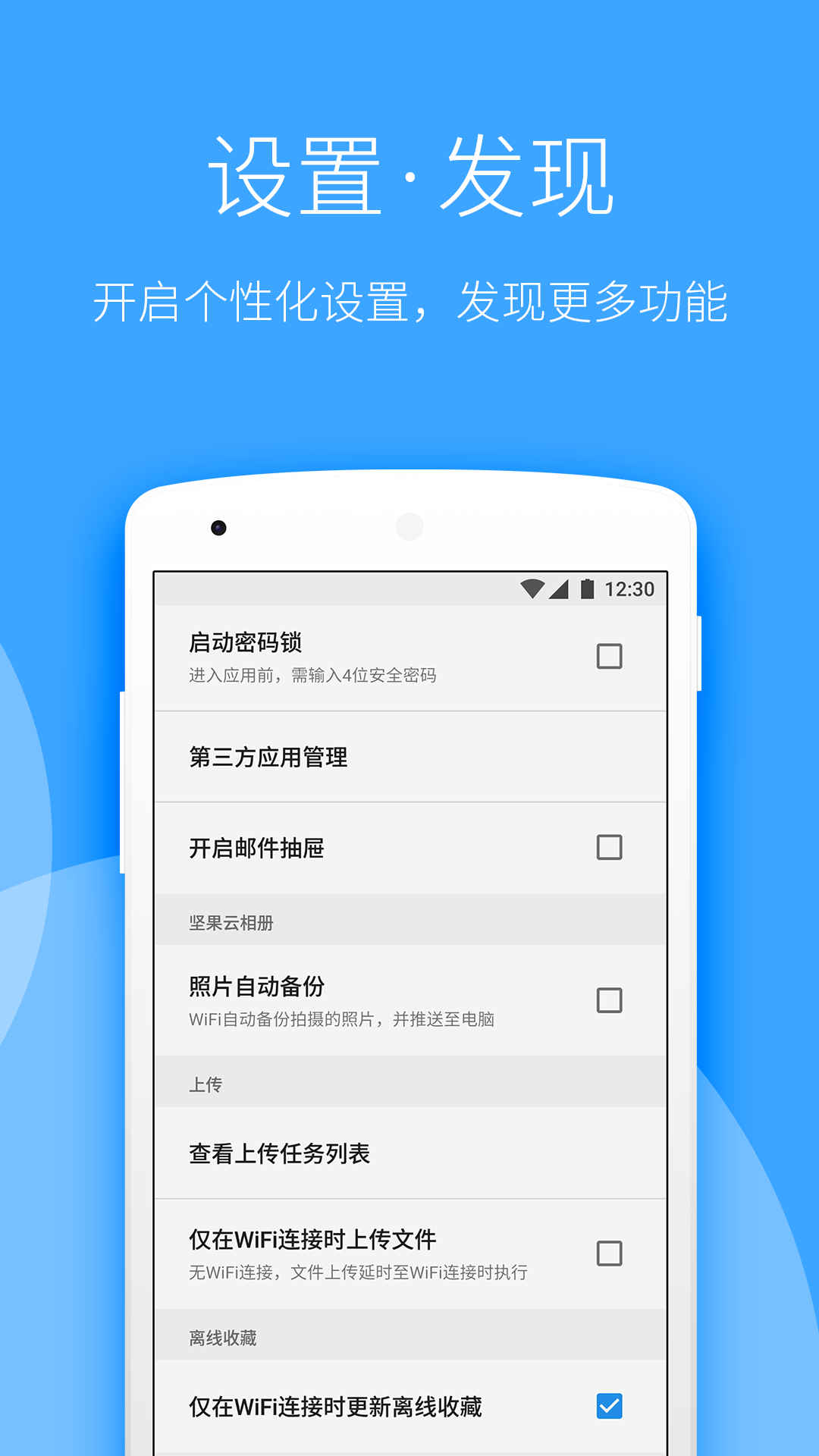 坚果云app5