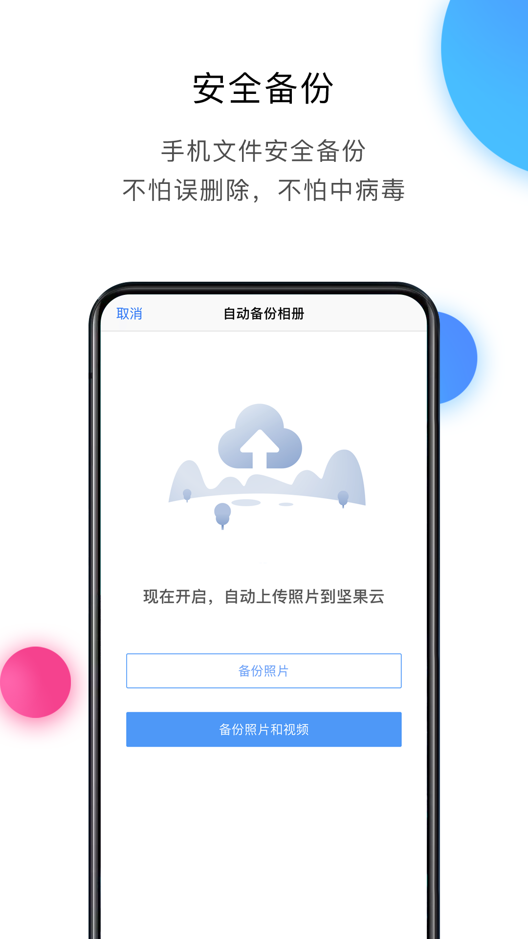 坚果云app4