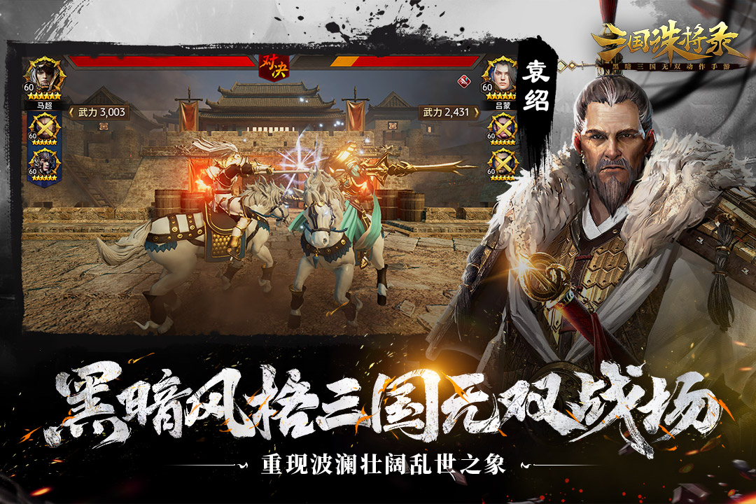 三国诛将录官方版4