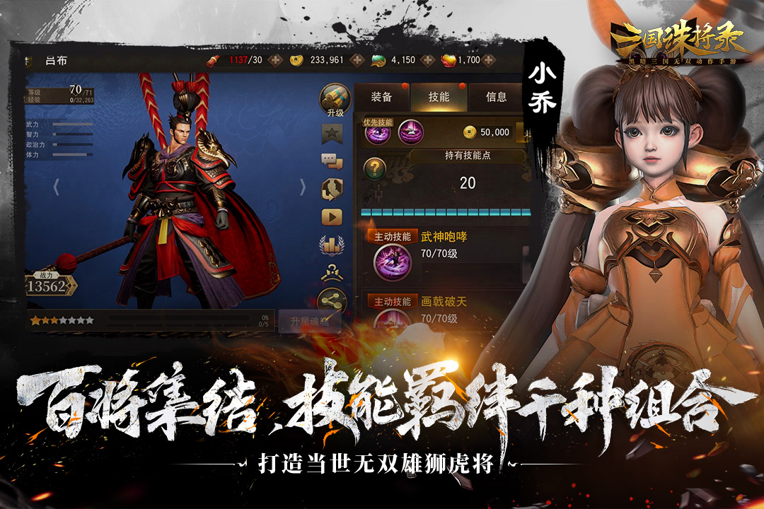 三国诛将录官方版5