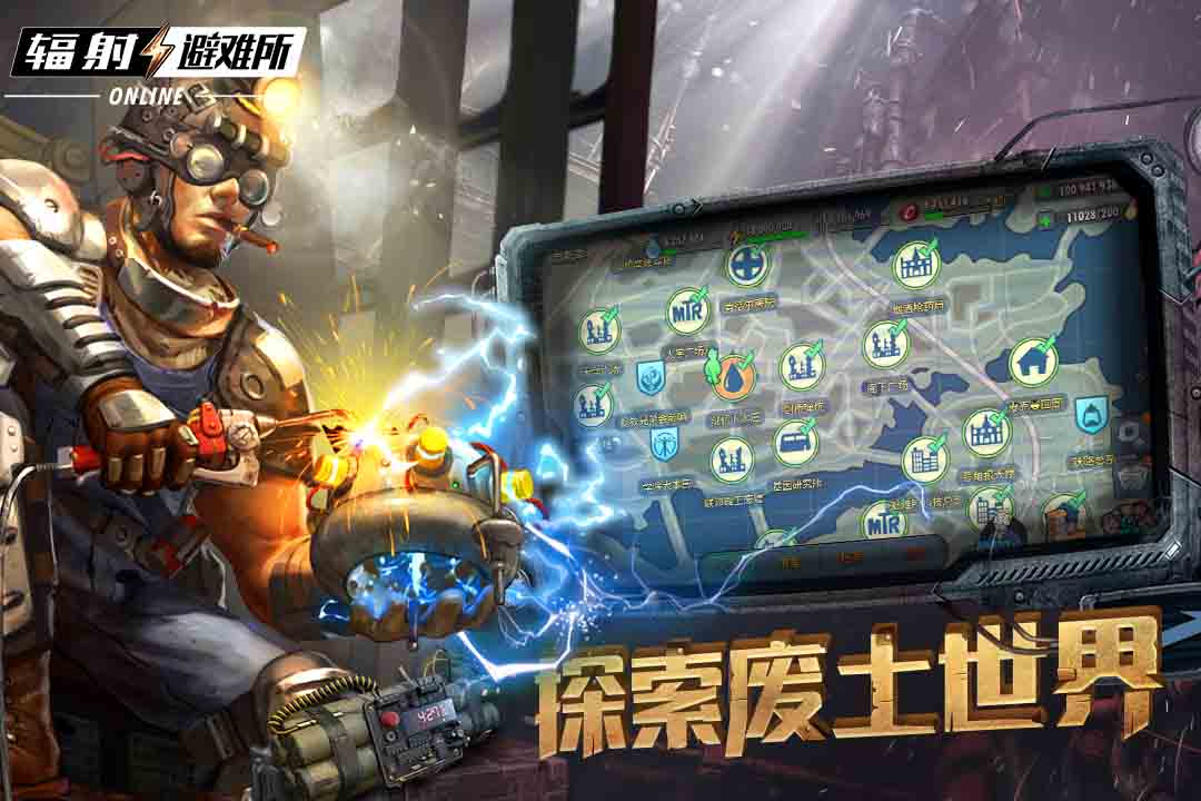 辐射避难所Online2