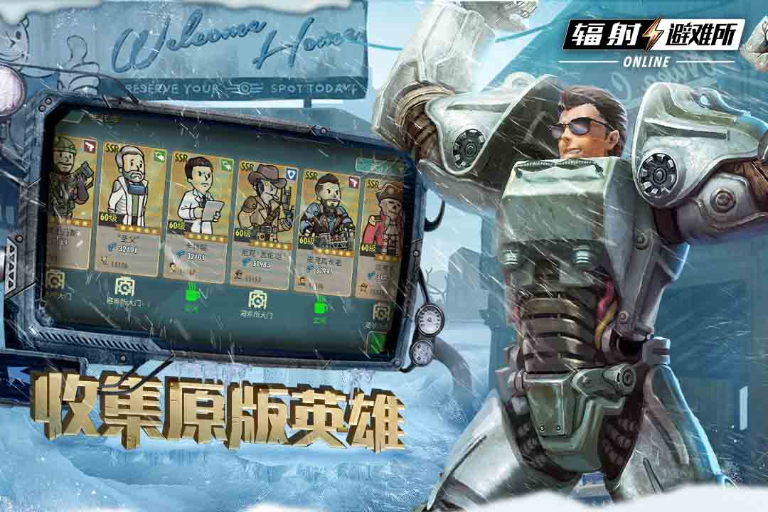 辐射避难所Online4