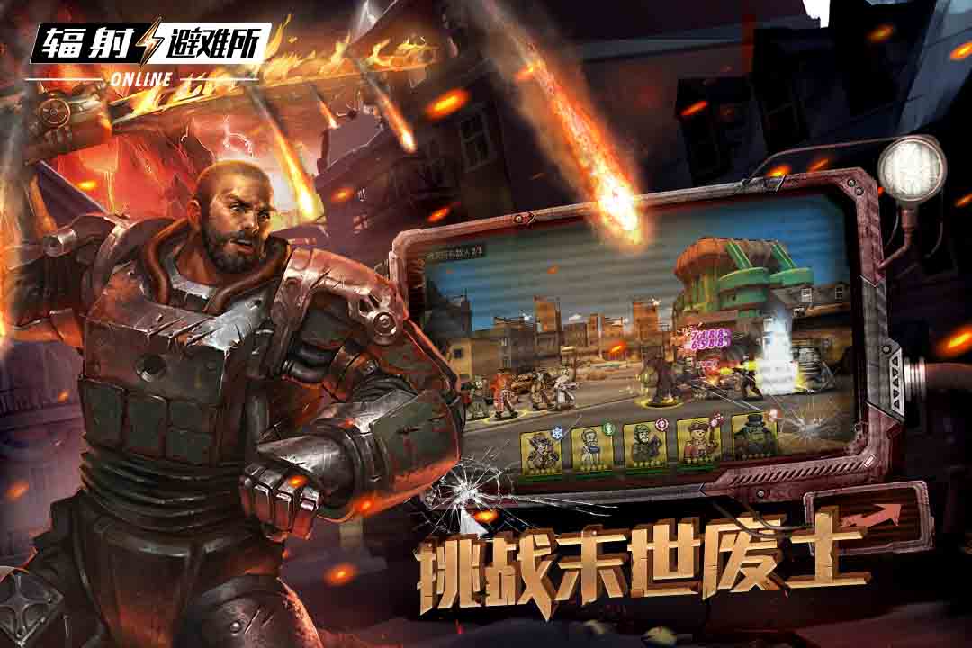 辐射避难所Online官方版3