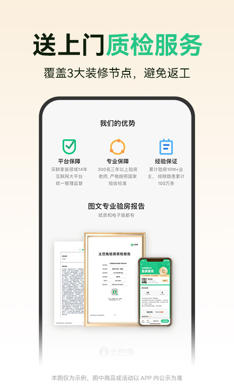 土巴兔装修app2