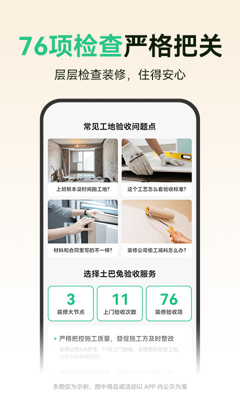 土巴兔装修app4