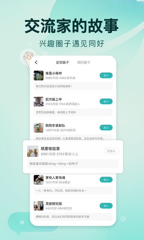 好好住app3