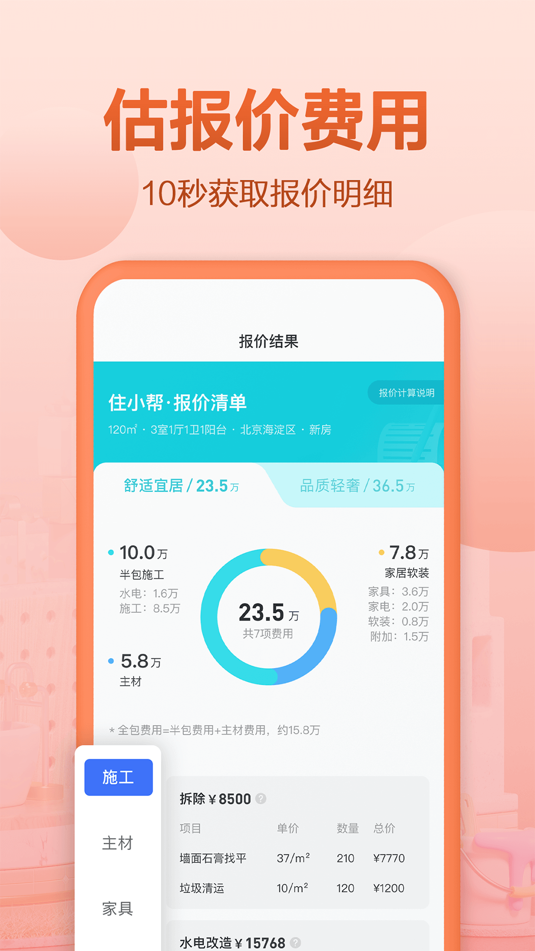 住小帮app1