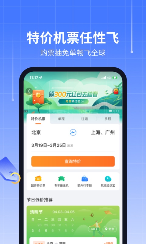 航班管家app2