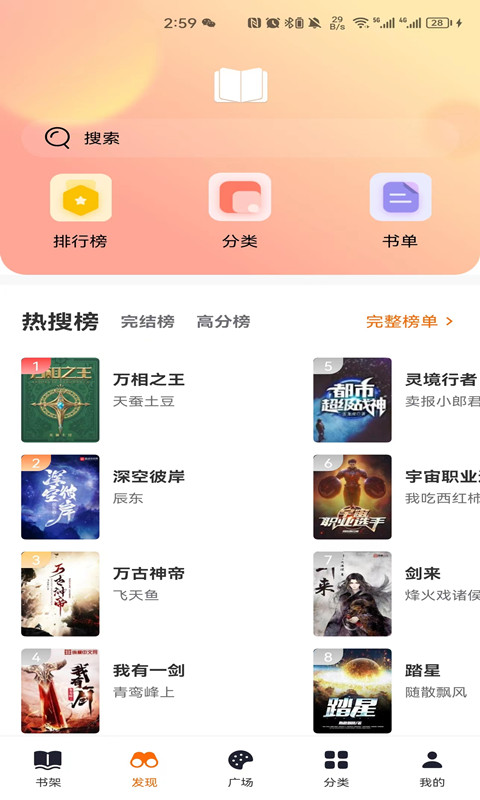 顶点小说APP1