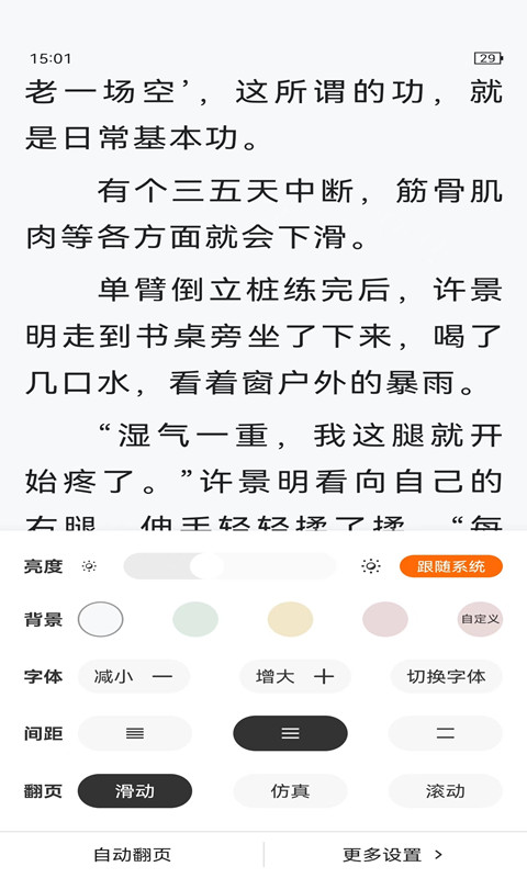 顶点小说APP4