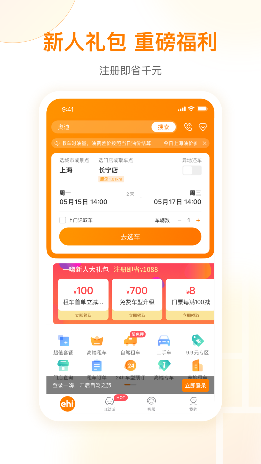 一嗨租车app3