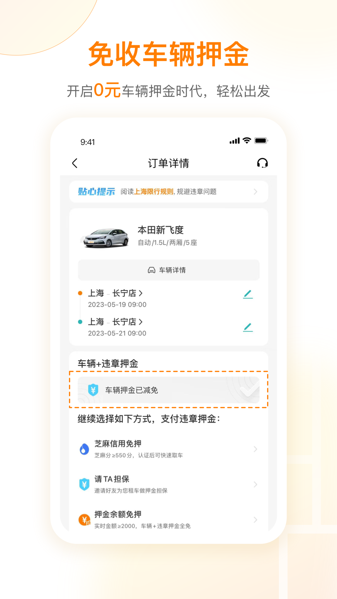 一嗨租车app2