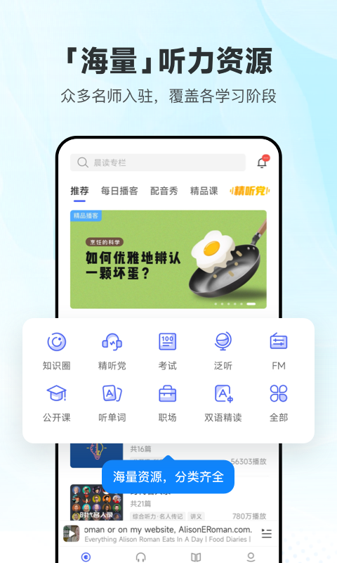 每日英语听力app1