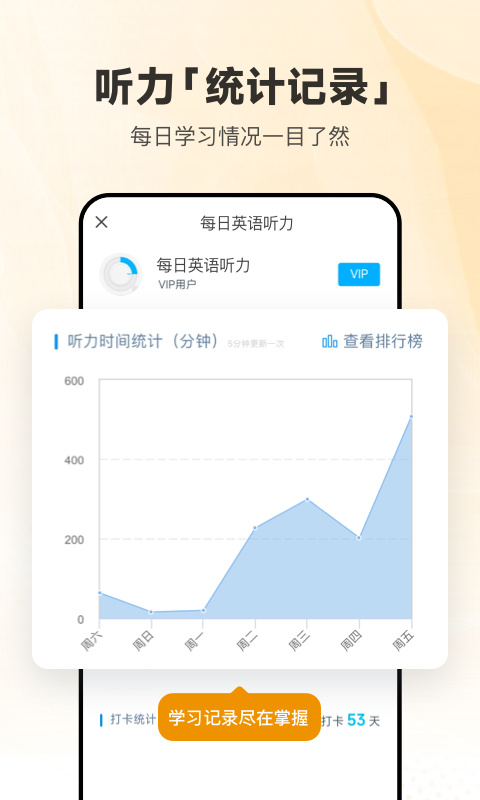 每日英语听力app4