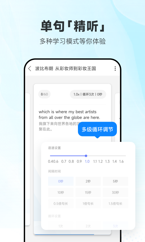 每日英语听力app3