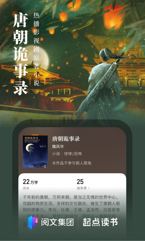 起点读书app3