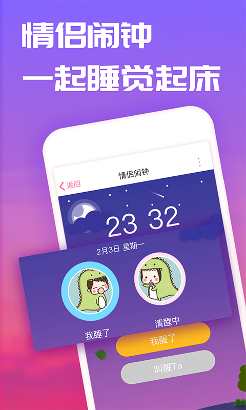 恋爱记app2