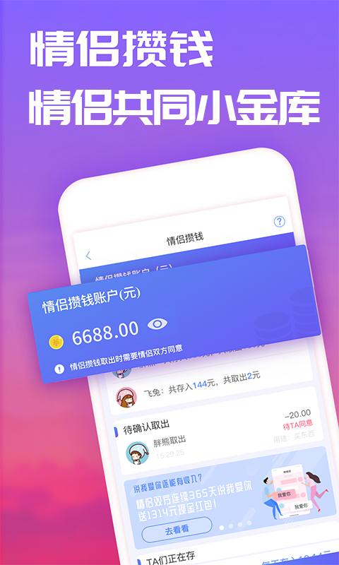 恋爱记app4