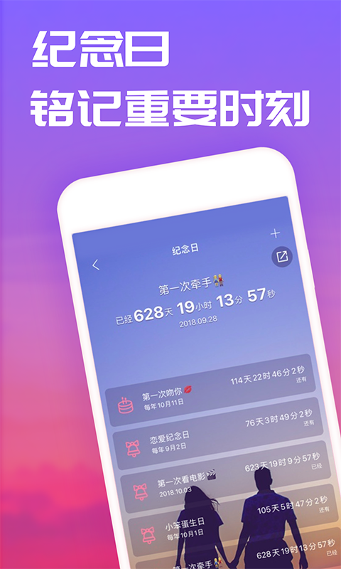 恋爱记app5