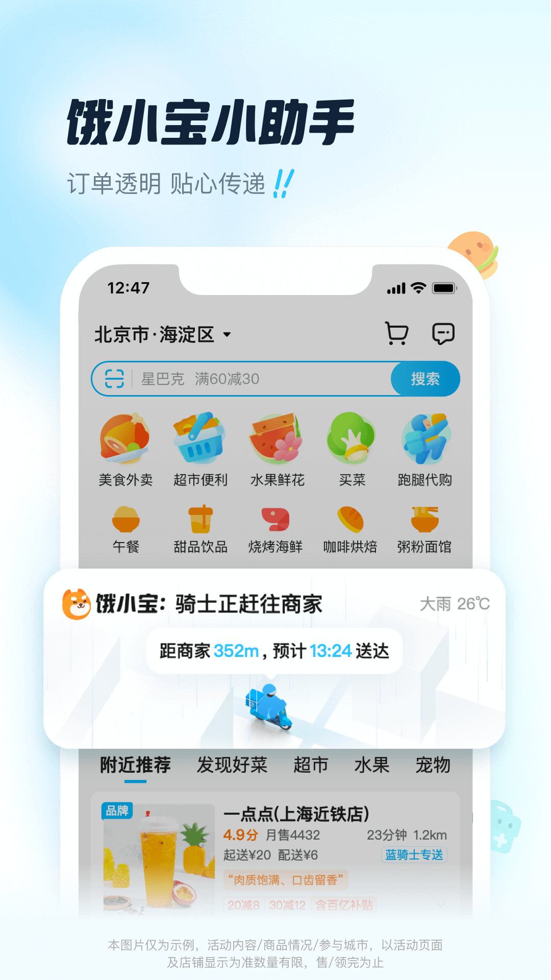 饿了么外卖APP3