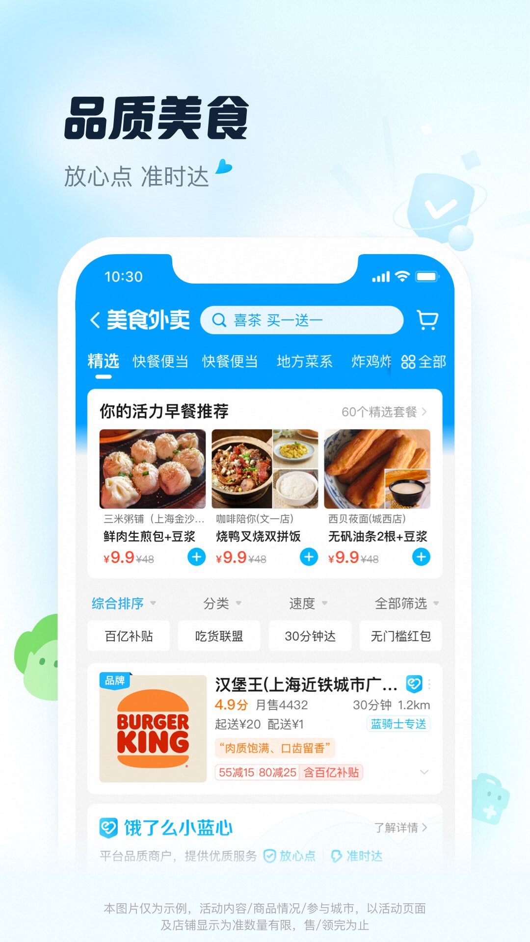 饿了么外卖APP5