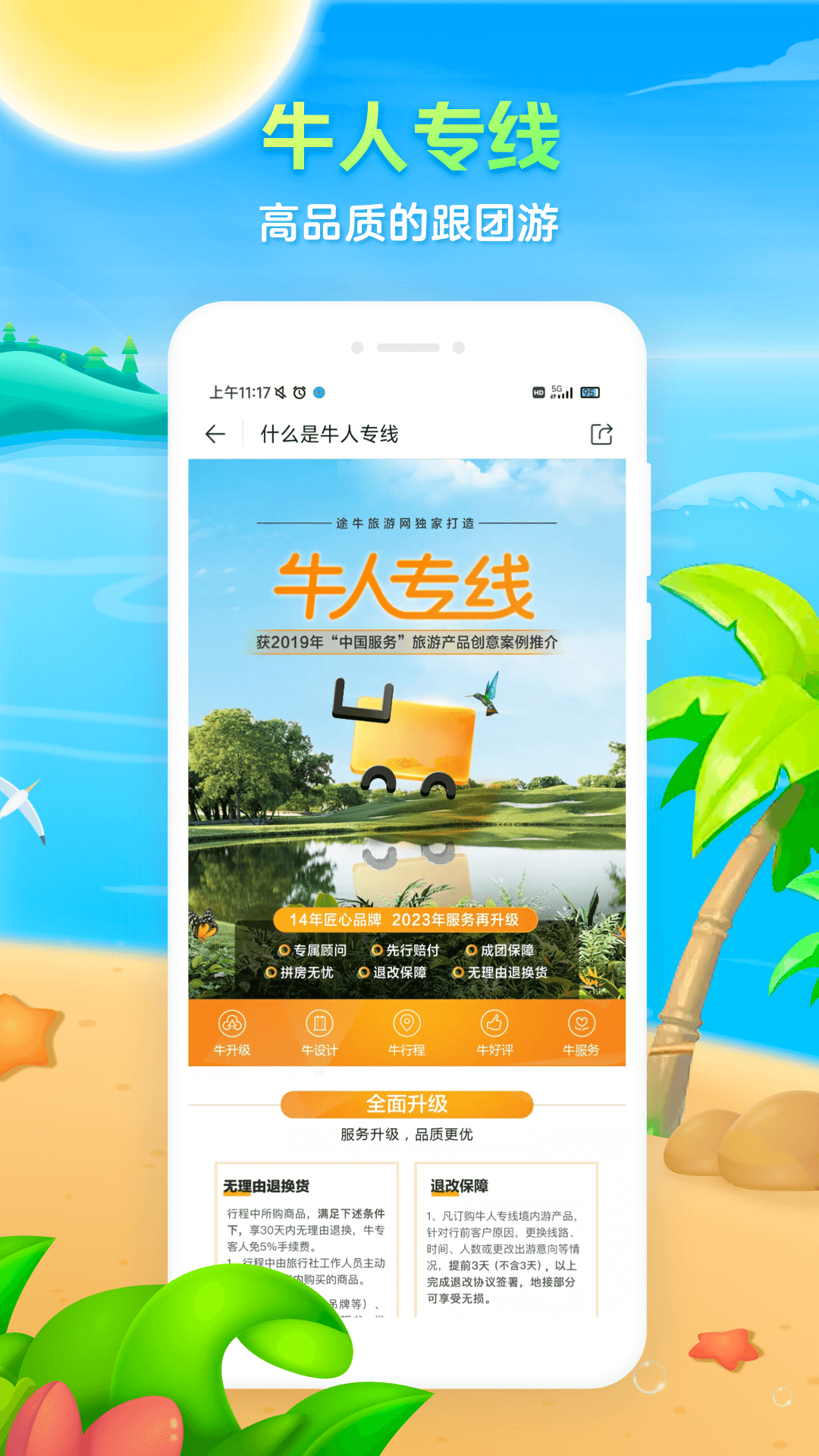 途牛旅游app2