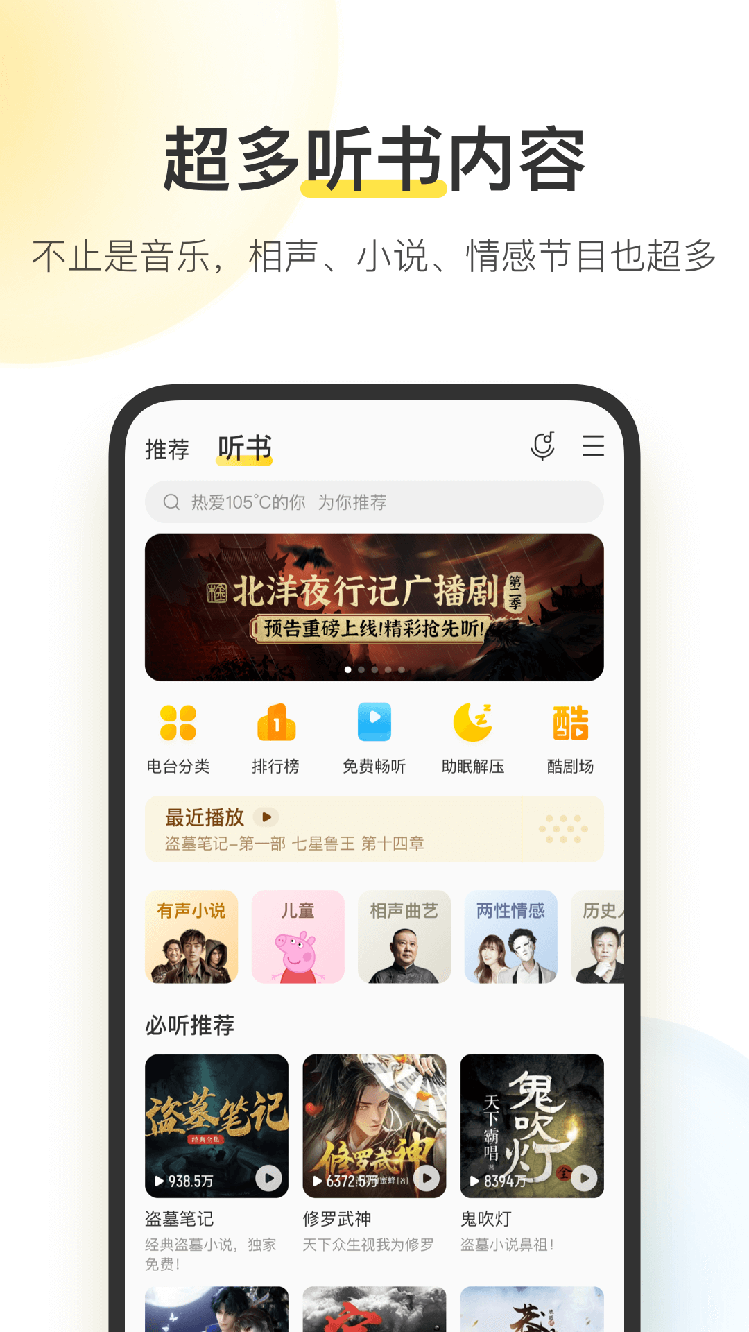 酷我音乐app3