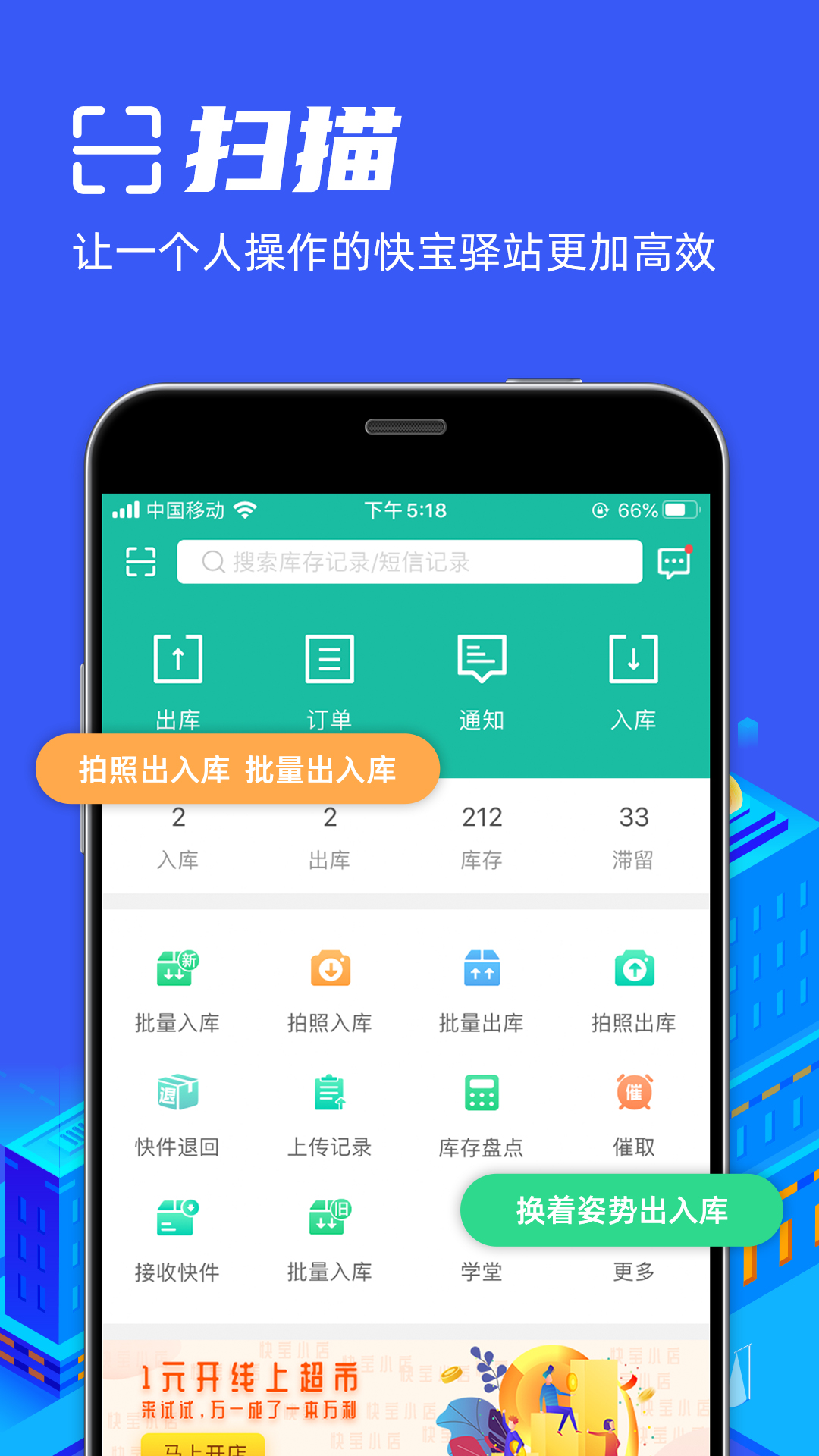 快宝驿站APP1