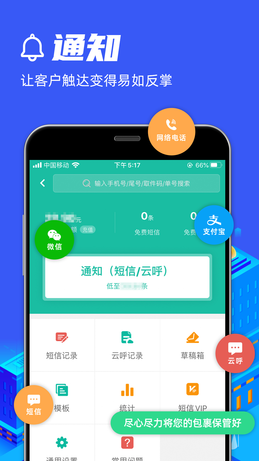 快宝驿站APP3