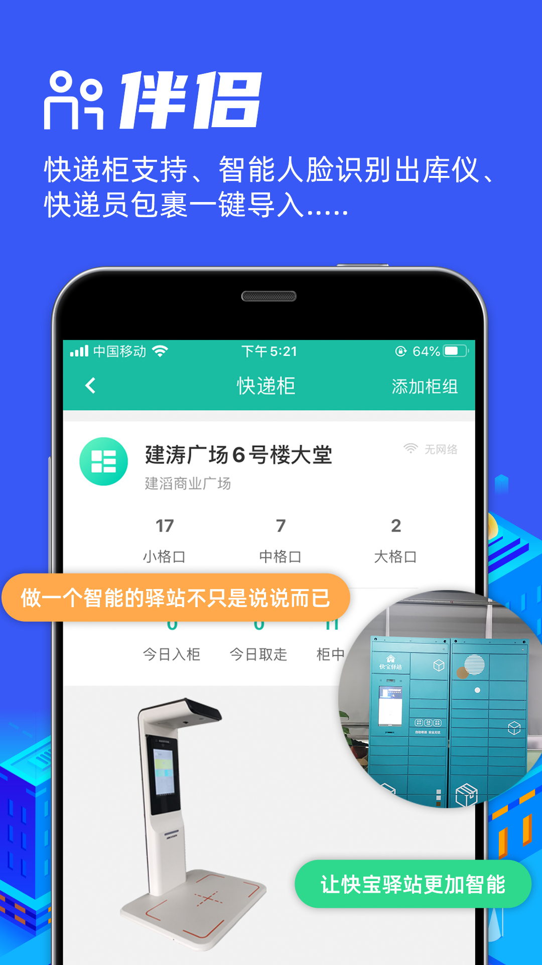 快宝驿站APP5