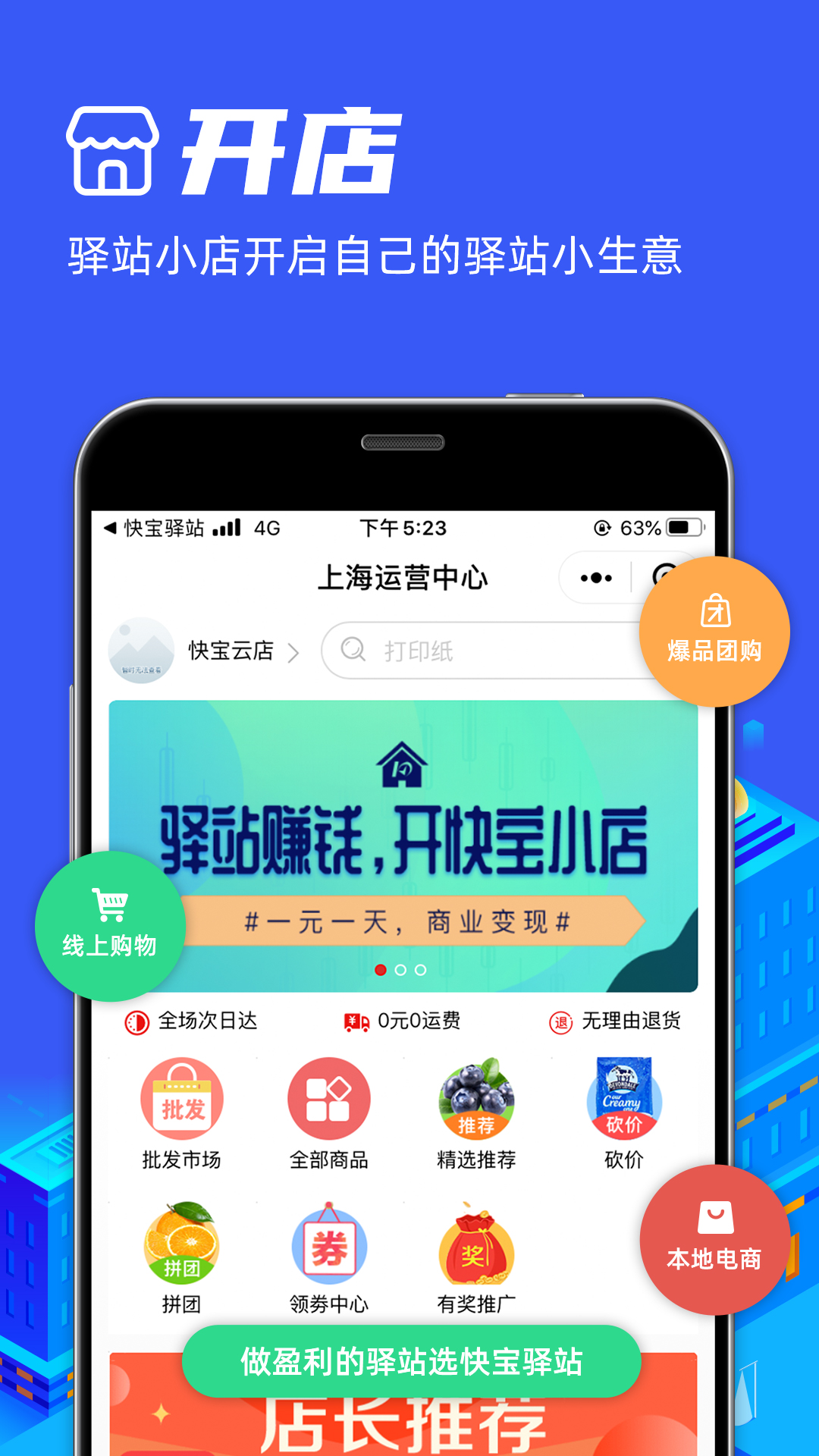 快宝驿站APP4