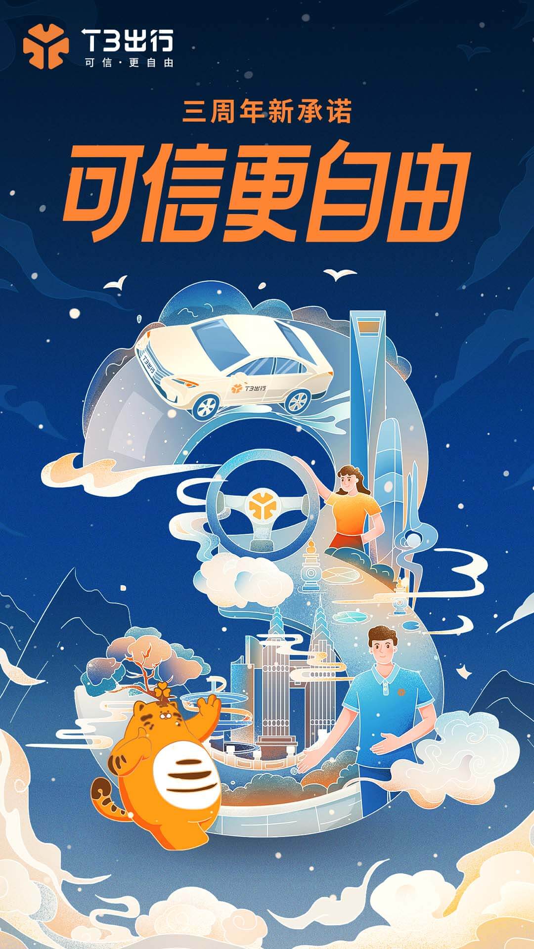 T3出行打车app